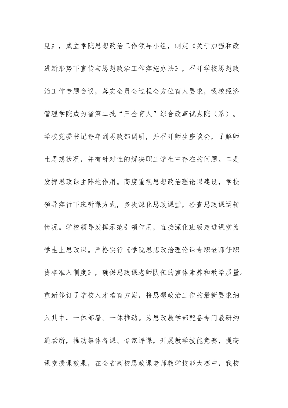 文明校园创建工作汇报-_第2页