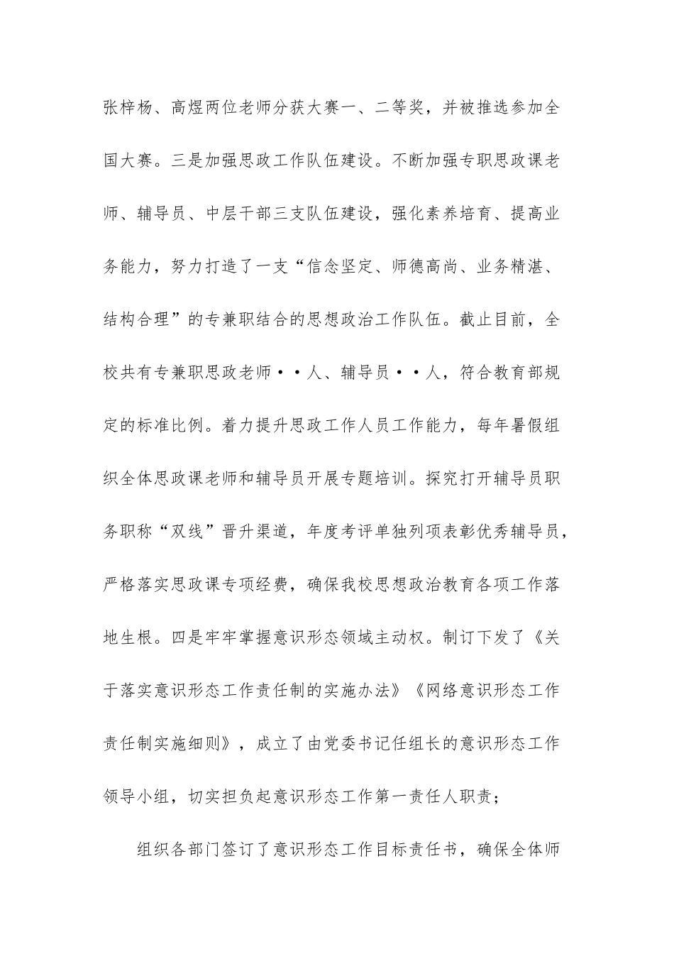 文明校园创建工作汇报-_第3页