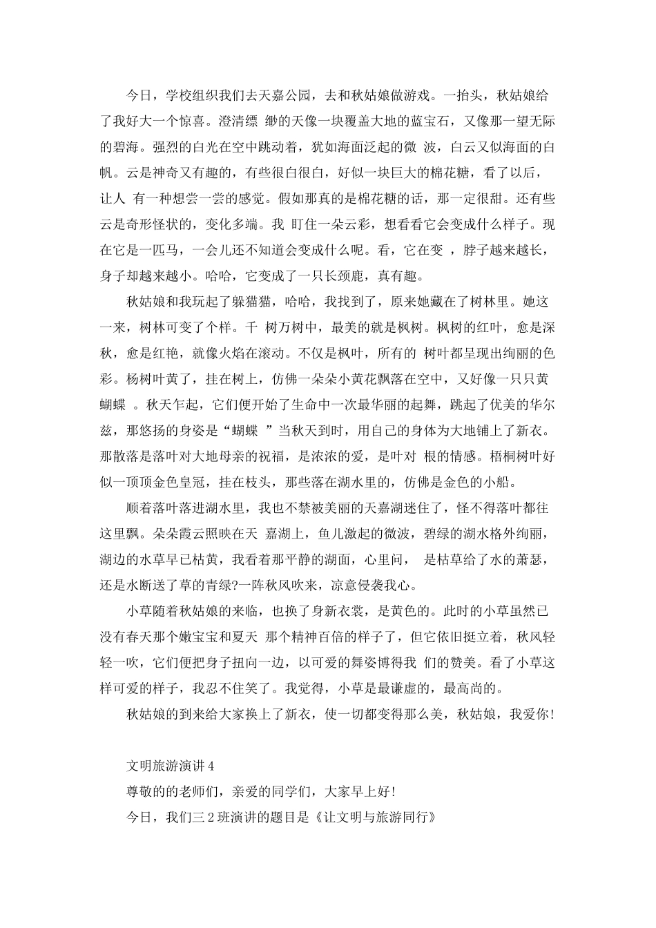 文明旅游演讲三分钟_第3页