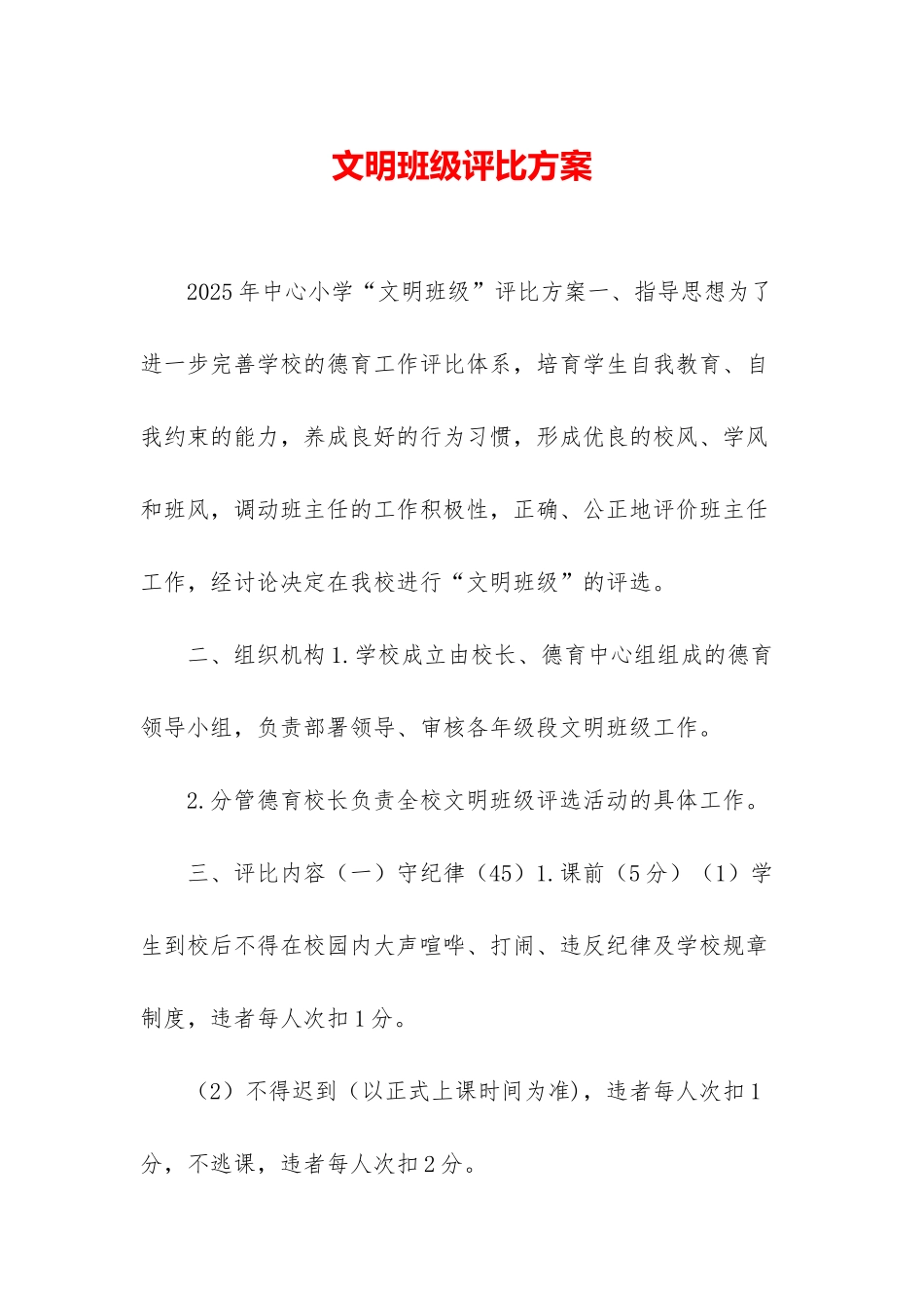 文明班级评比方案_第1页