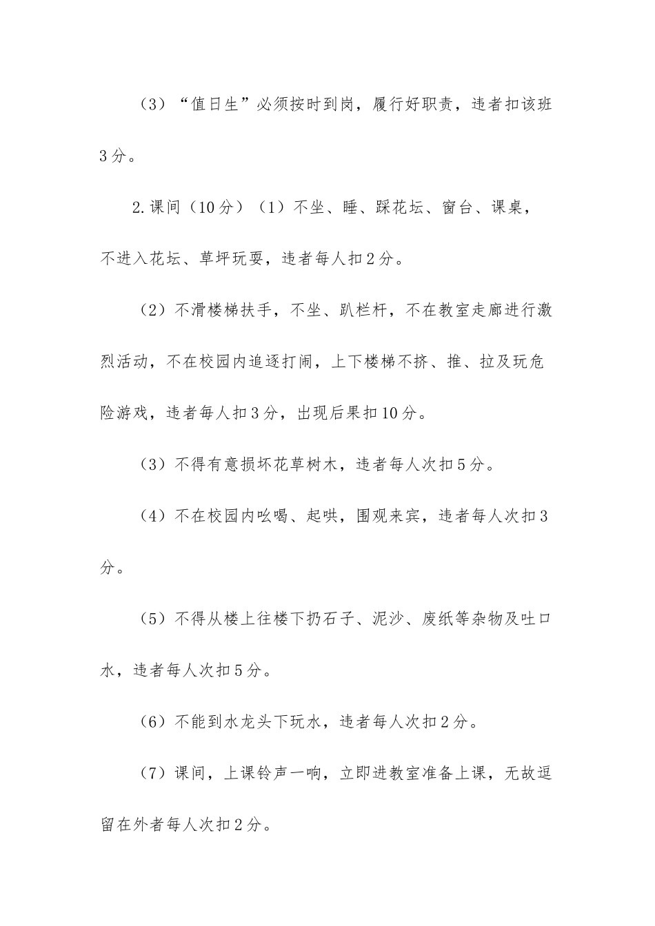 文明班级评比方案_第2页