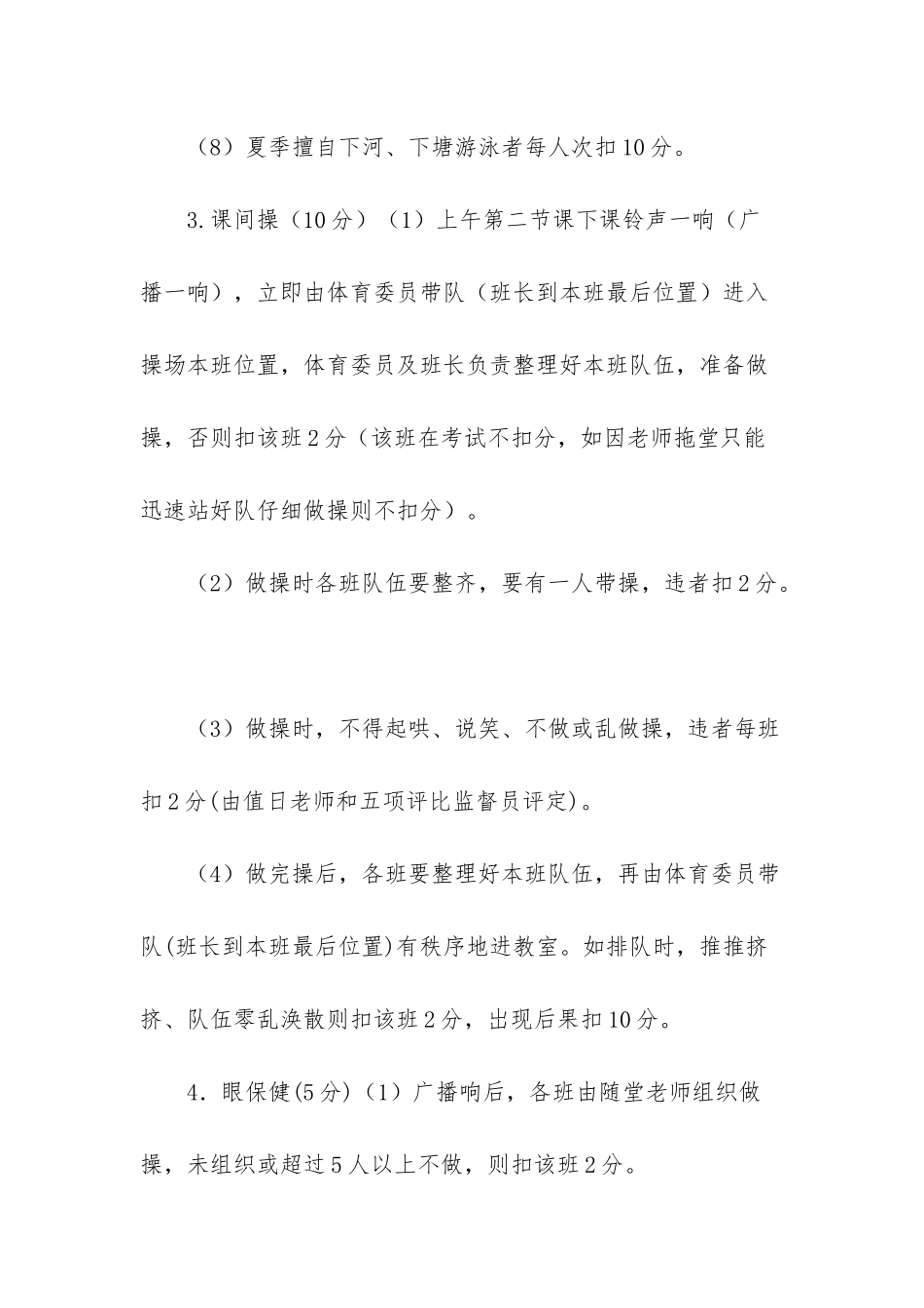 文明班级评比方案_第3页
