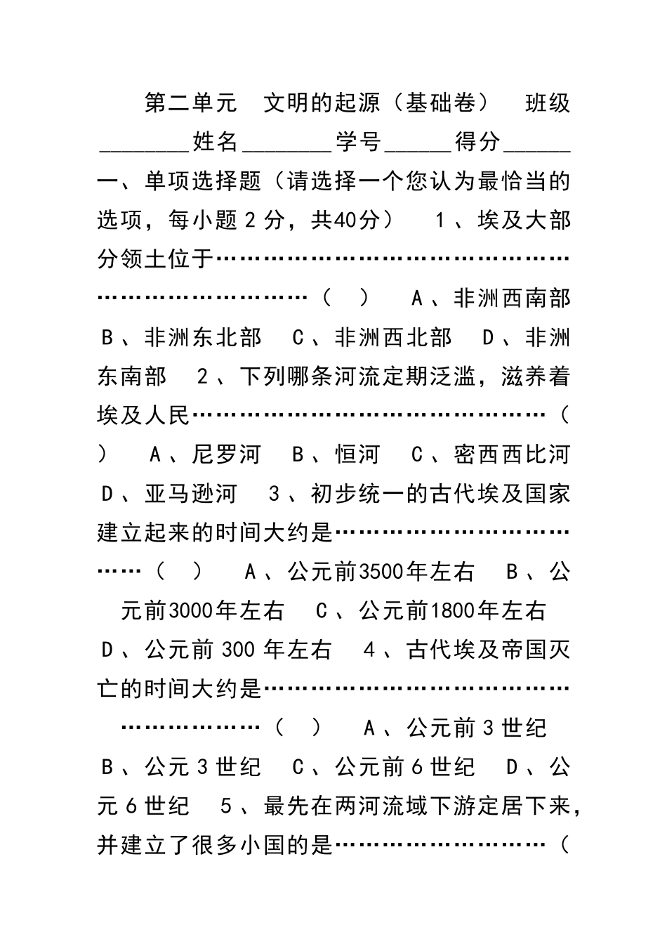 文明的起源基础卷_第1页