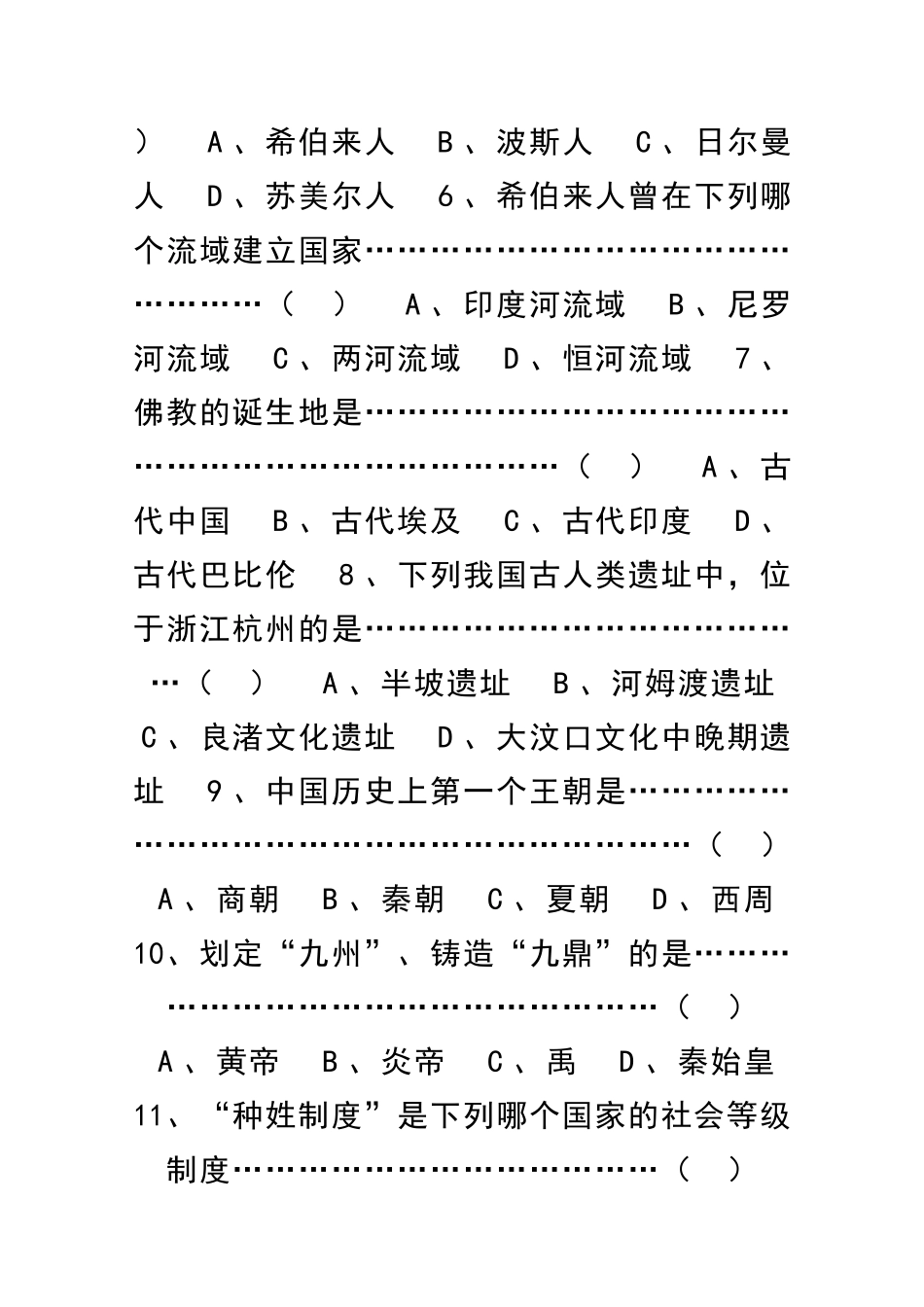 文明的起源基础卷_第2页