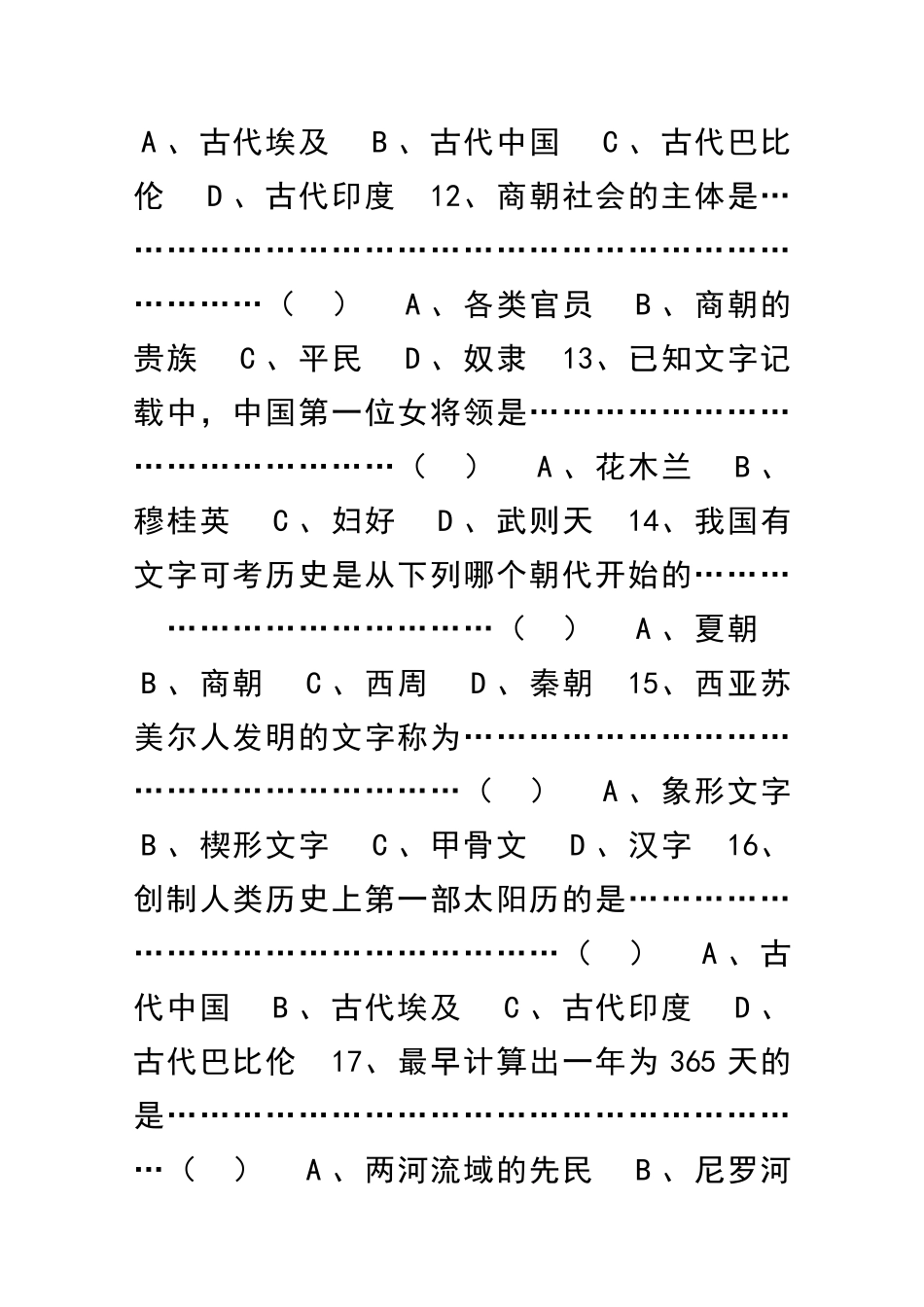 文明的起源基础卷_第3页