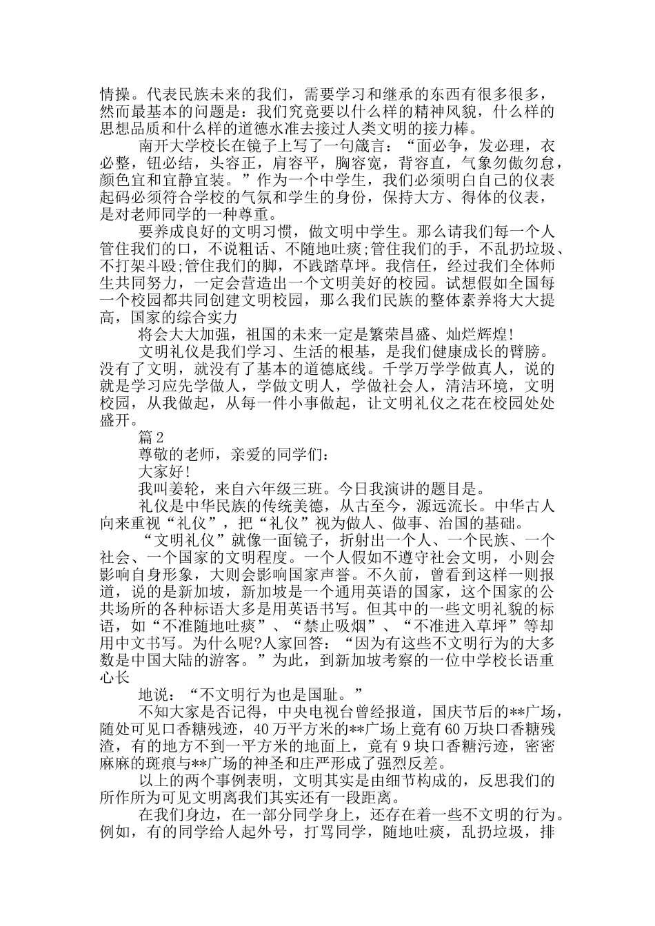 文明礼仪主题演讲稿范文_第2页