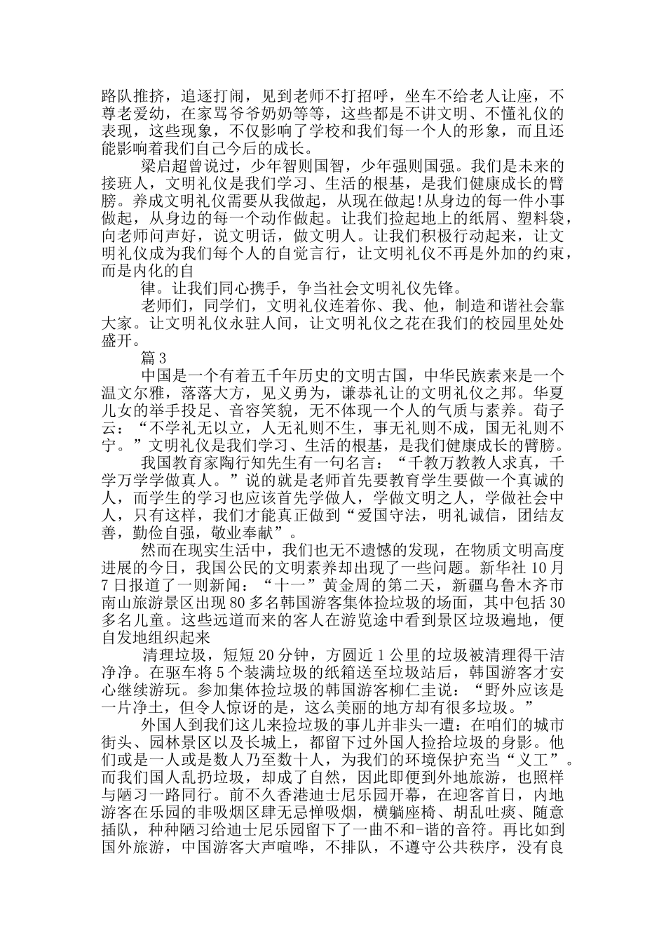文明礼仪主题演讲稿范文_第3页