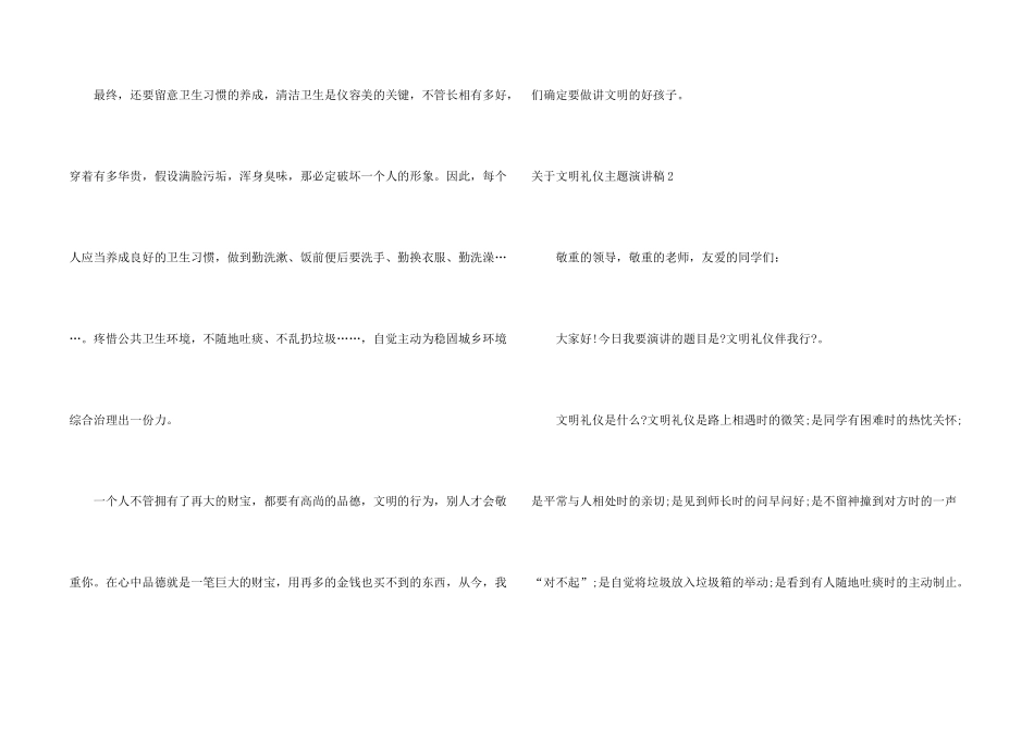 文明礼仪主题演讲稿10篇_第2页