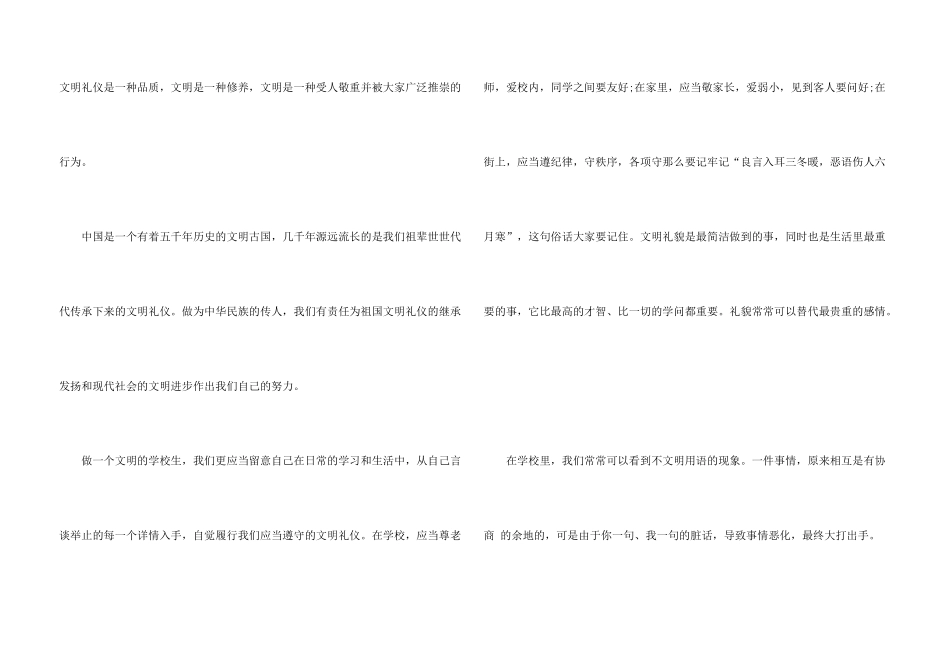 文明礼仪主题演讲稿10篇_第3页