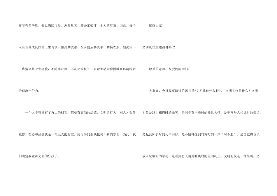 文明礼仪主题演讲稿-_第2页