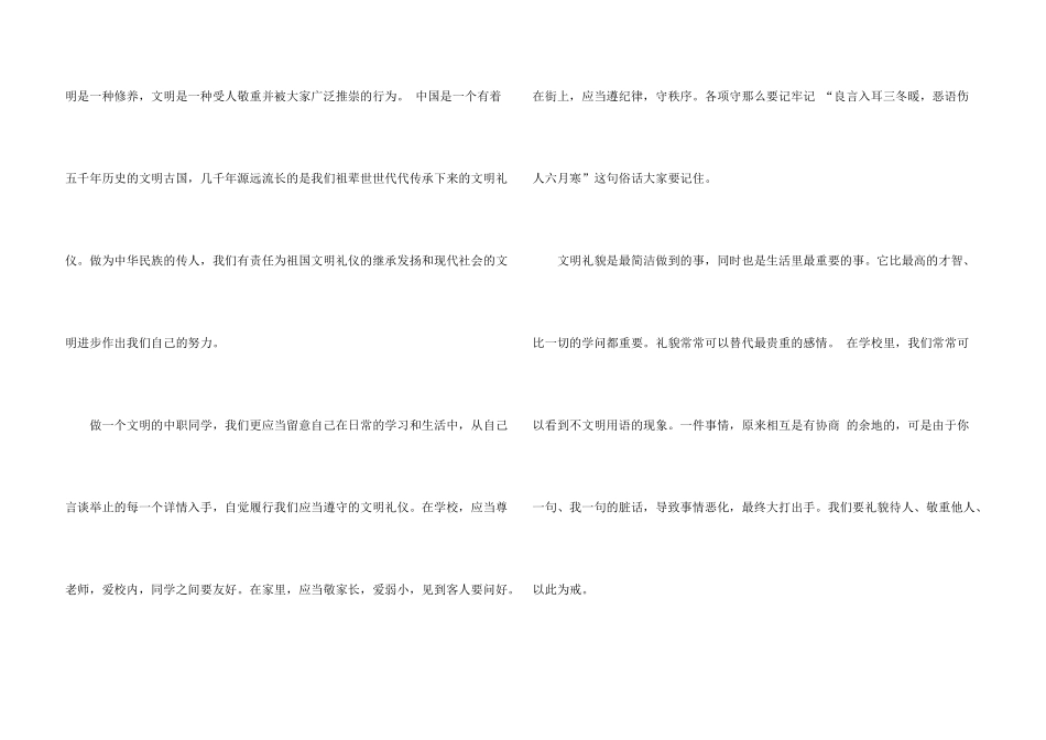 文明礼仪主题演讲稿-_第3页