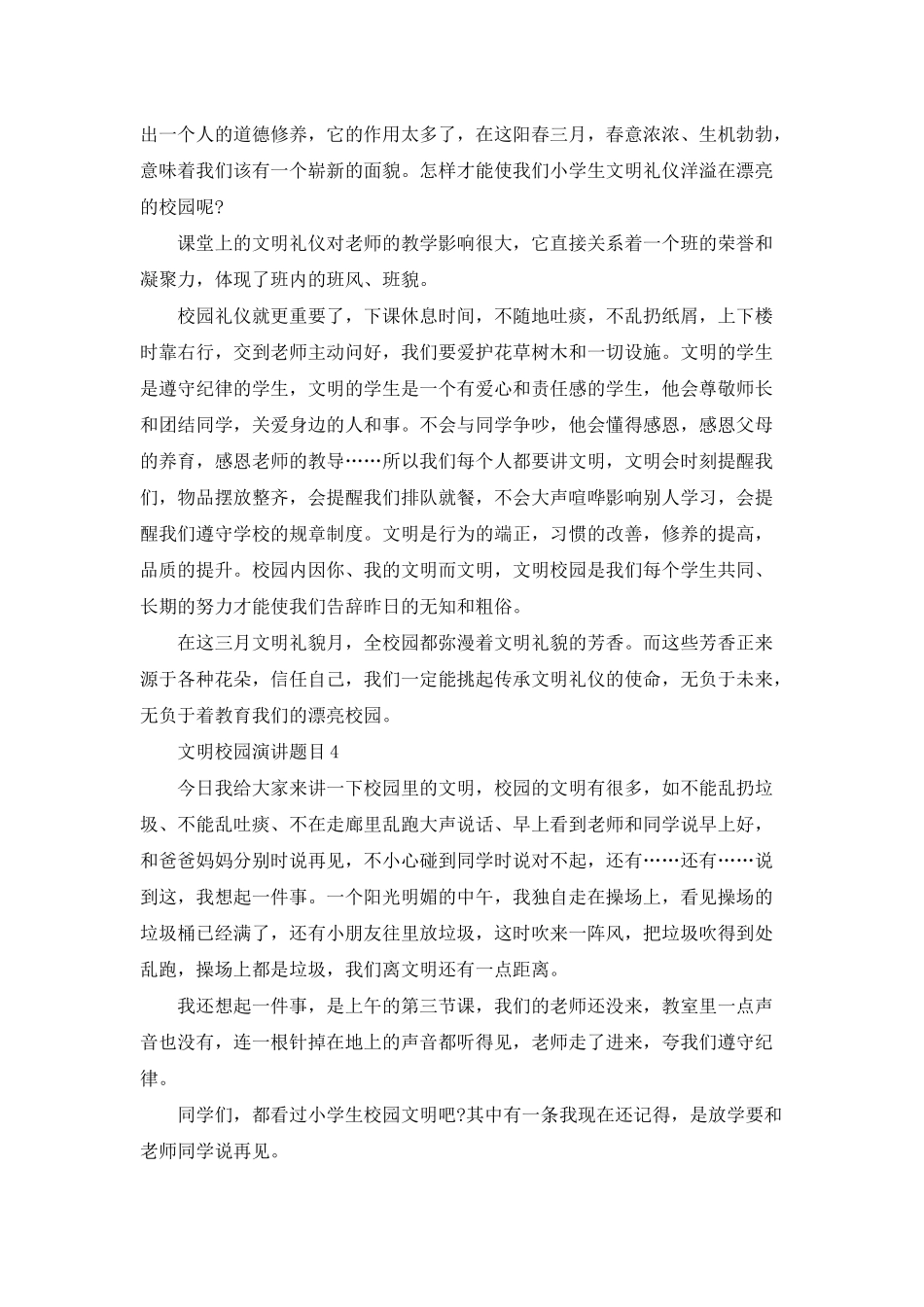 文明校园演讲题目五篇_第3页