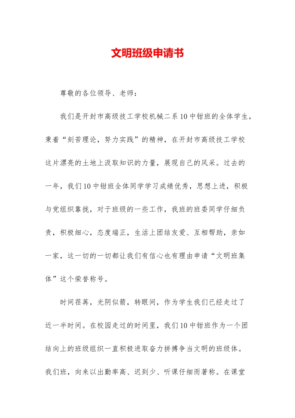 文明班级申请书_第1页