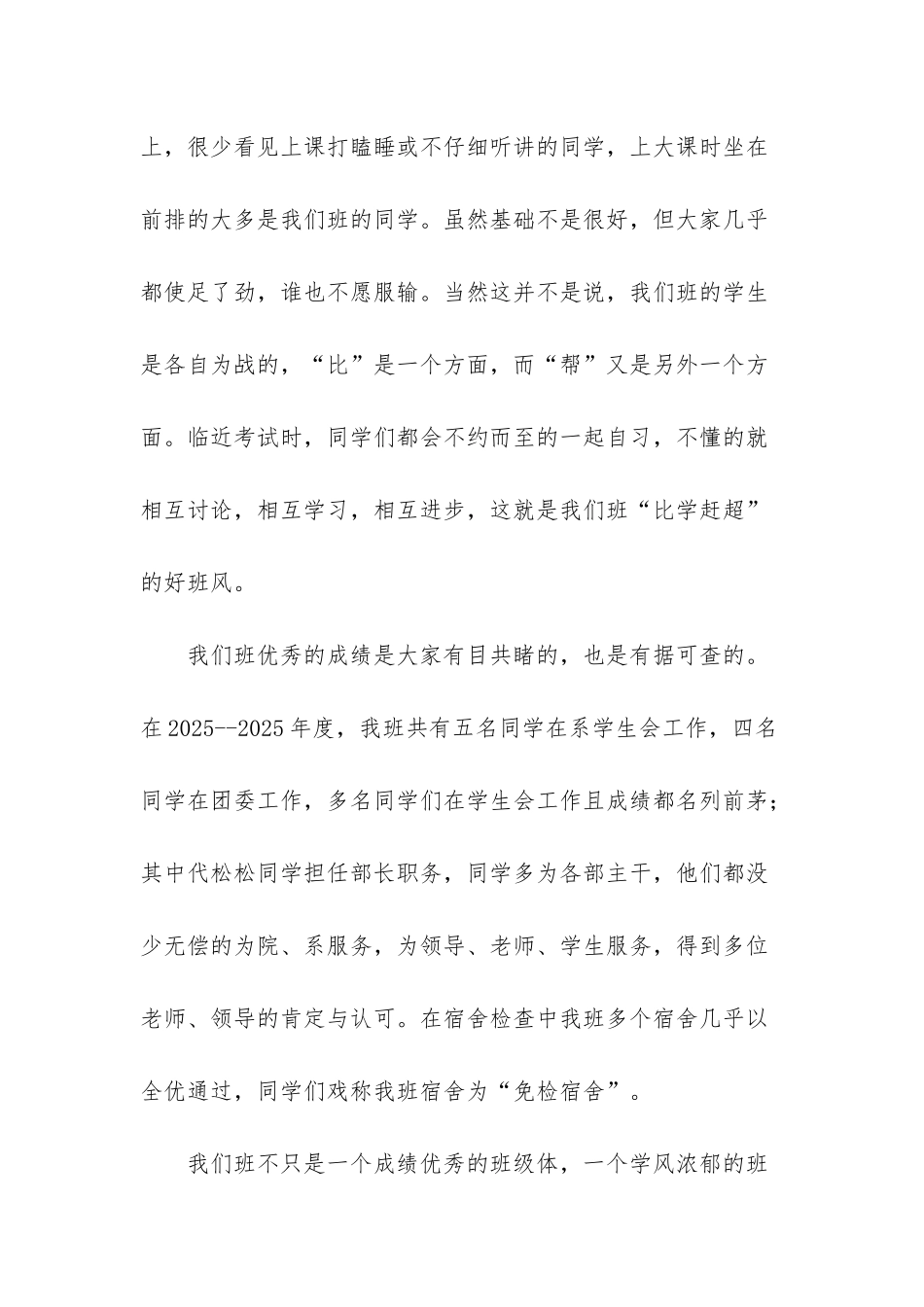 文明班级申请书_第2页