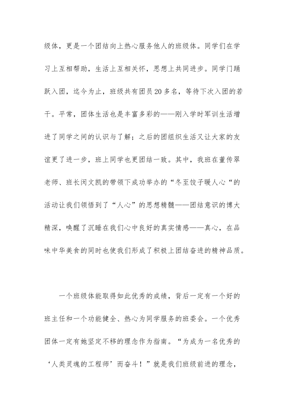 文明班级申请书_第3页