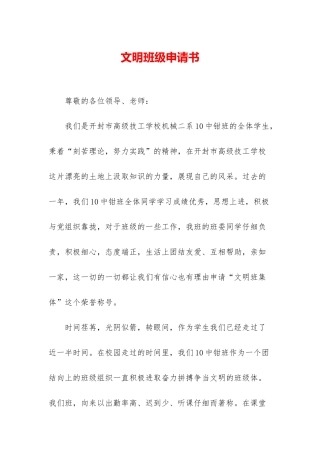 文明班级申请书