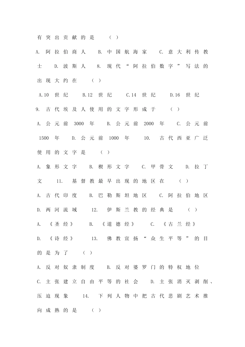 文明的冲撞与融合单元测试_第2页
