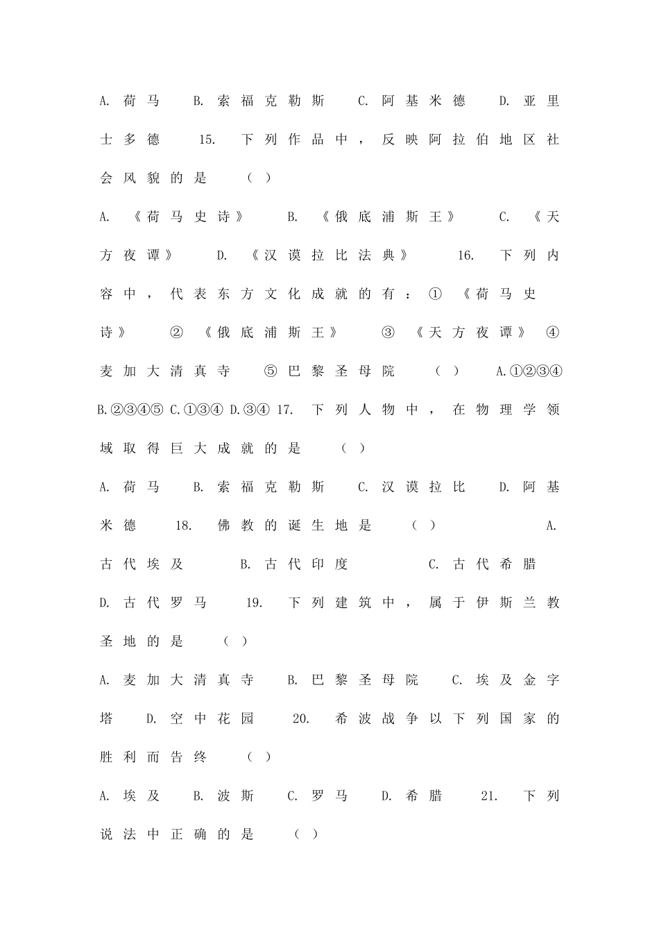 文明的冲撞与融合单元测试_第3页