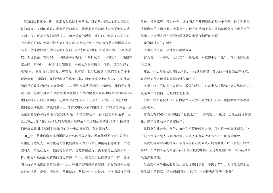 文明礼仪主题三分钟演讲稿模板_第3页