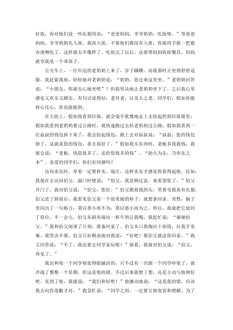 文明礼仪伴我行记叙文_第2页