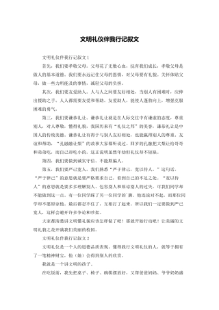 文明礼仪伴我行记叙文