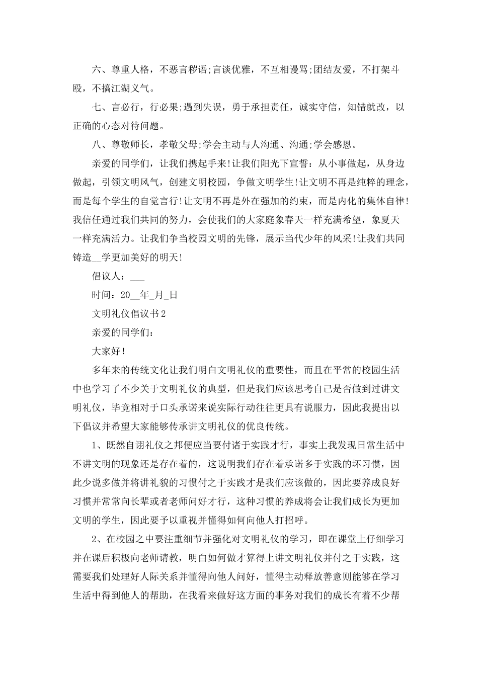 文明礼仪倡议书_第2页