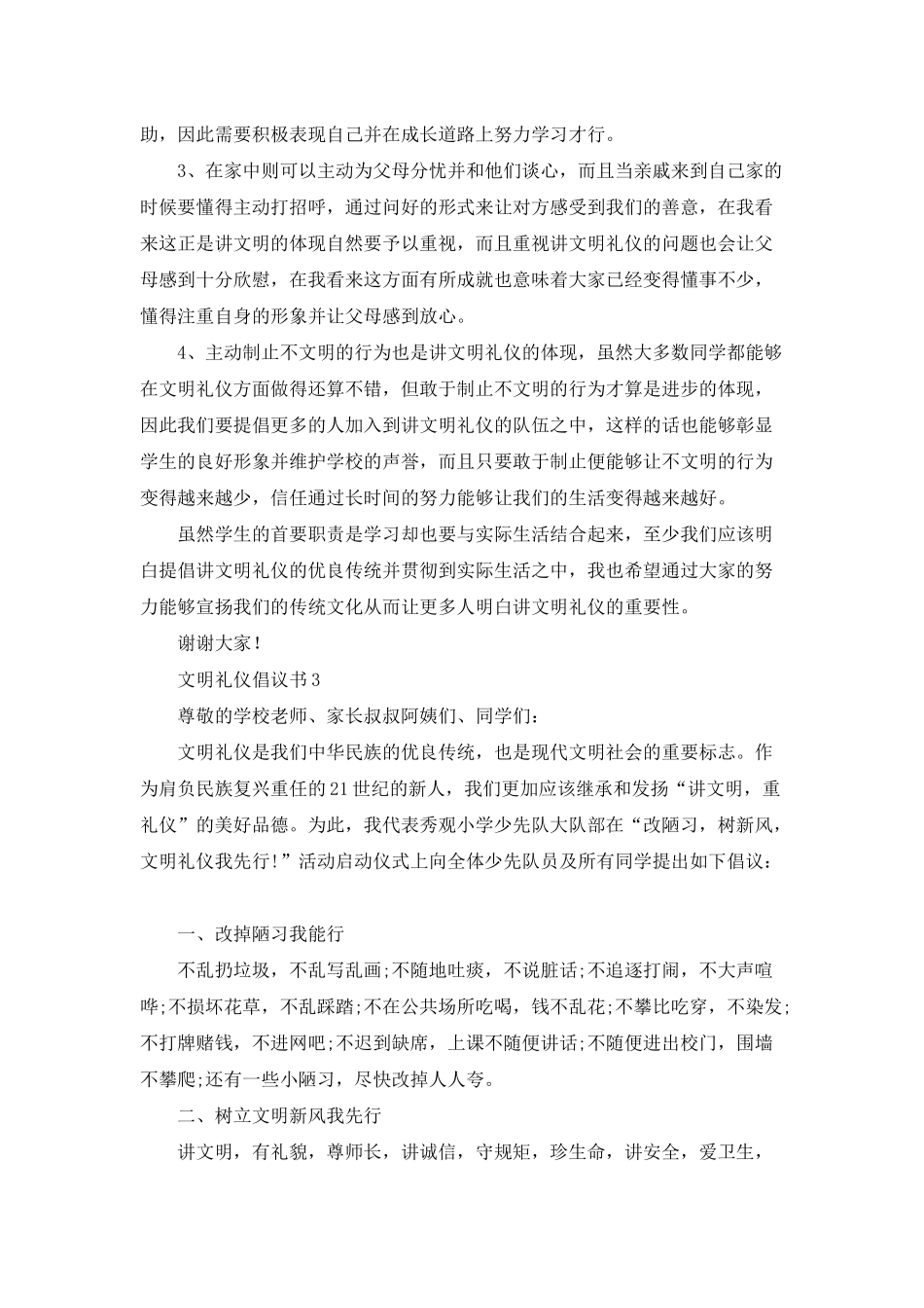 文明礼仪倡议书_第3页