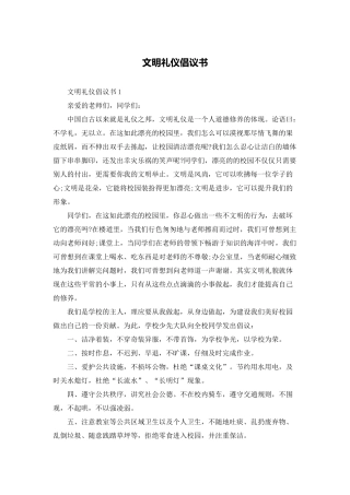 文明礼仪倡议书