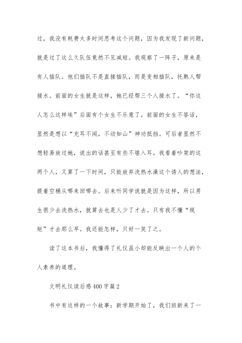 文明礼仪演讲稿400字-_第2页