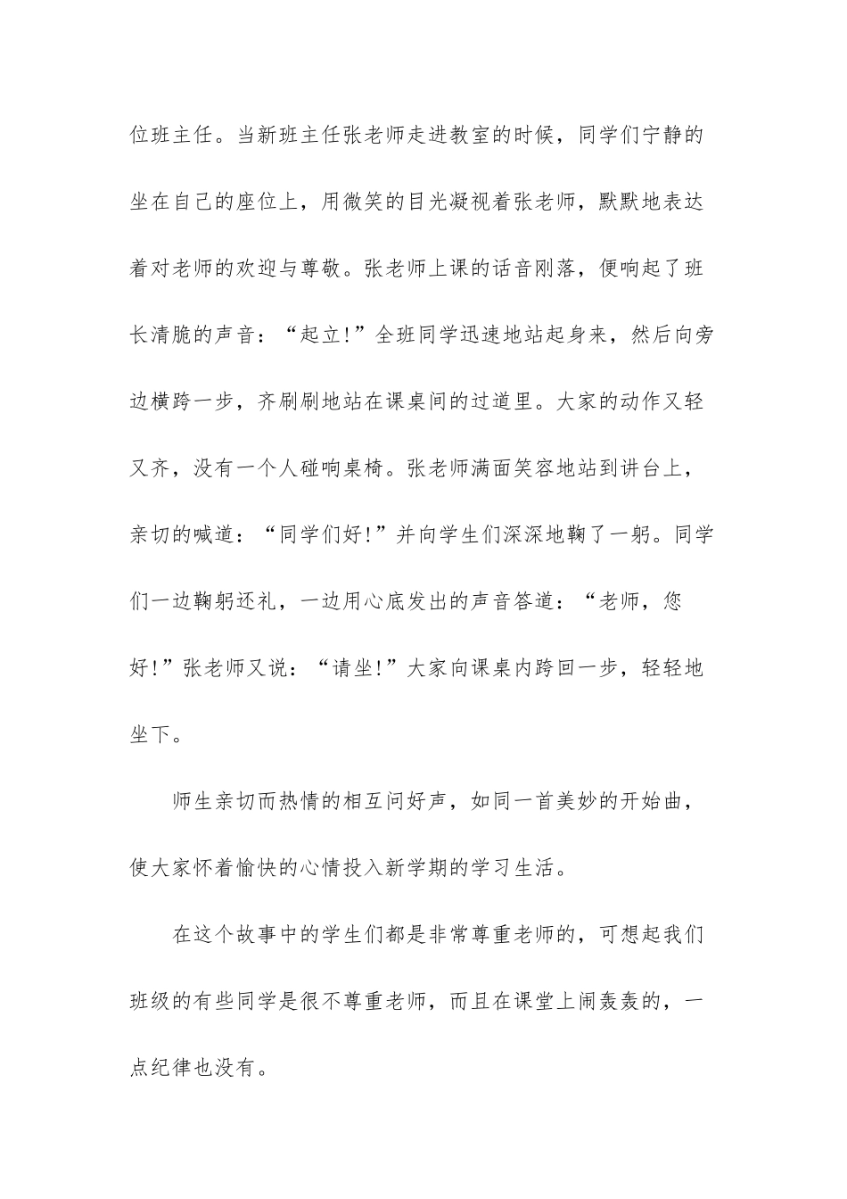文明礼仪演讲稿400字-_第3页