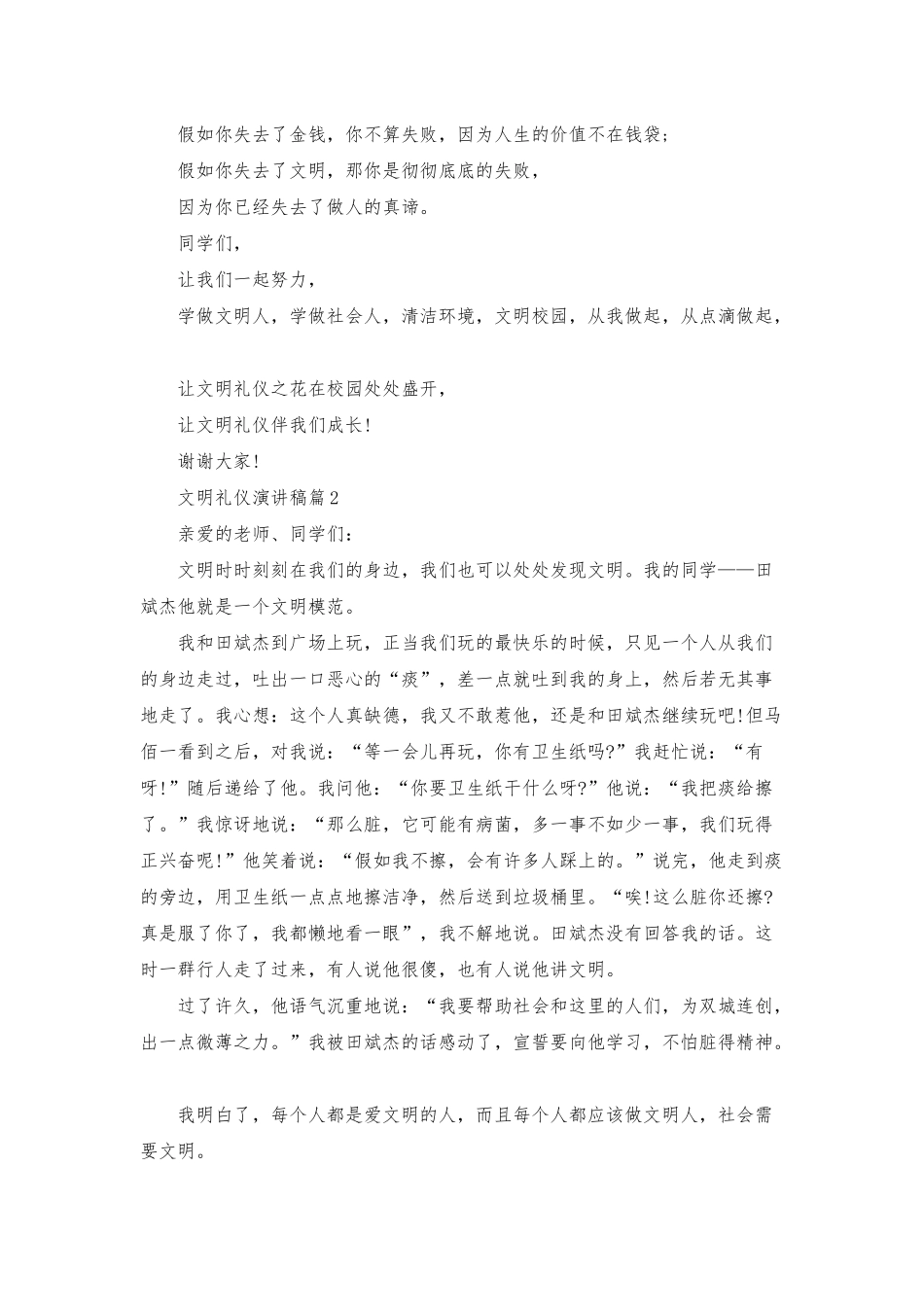 文明礼仪演讲稿模板集合七篇_第2页
