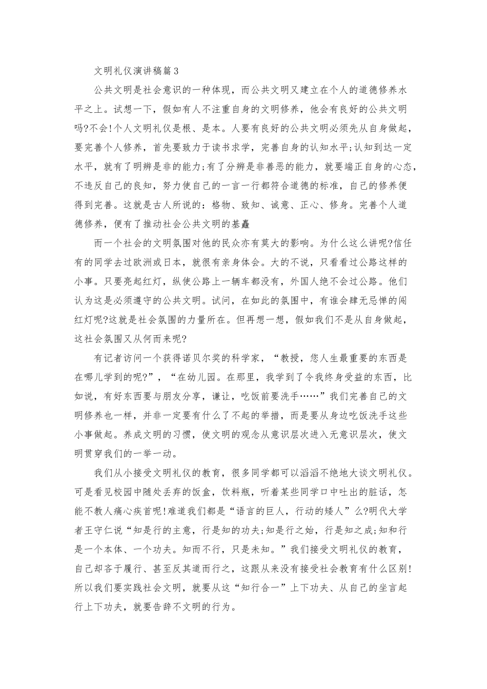 文明礼仪演讲稿模板集合七篇_第3页