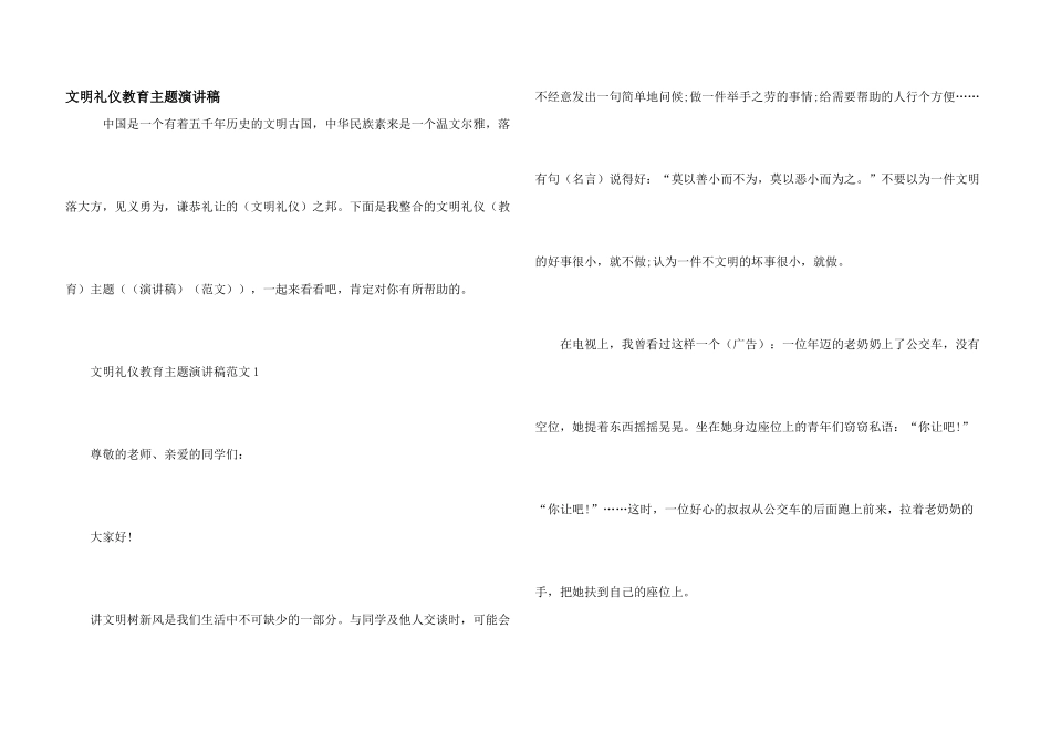 文明礼仪教育主题演讲稿_第1页