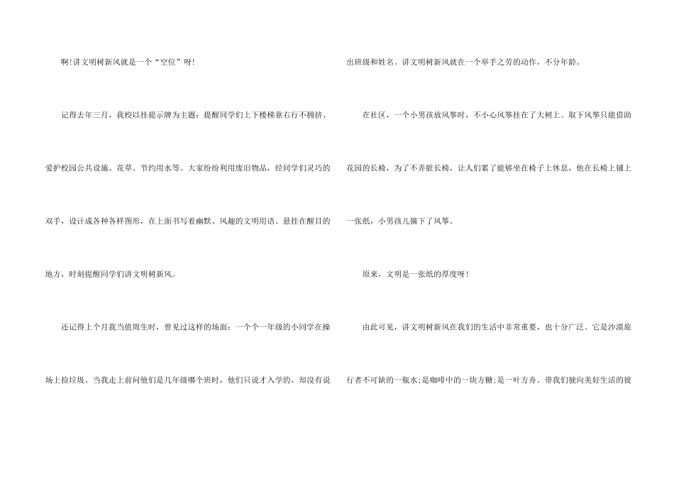 文明礼仪教育主题演讲稿_第2页