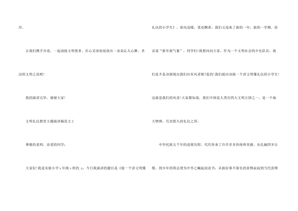文明礼仪教育主题演讲稿_第3页