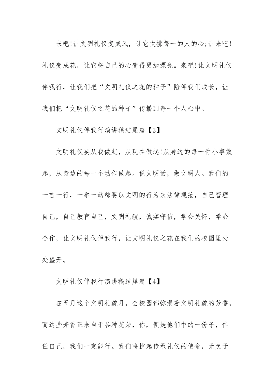 文明礼仪伴我行的诗歌-文明礼仪伴我行演讲稿结尾模板_第2页