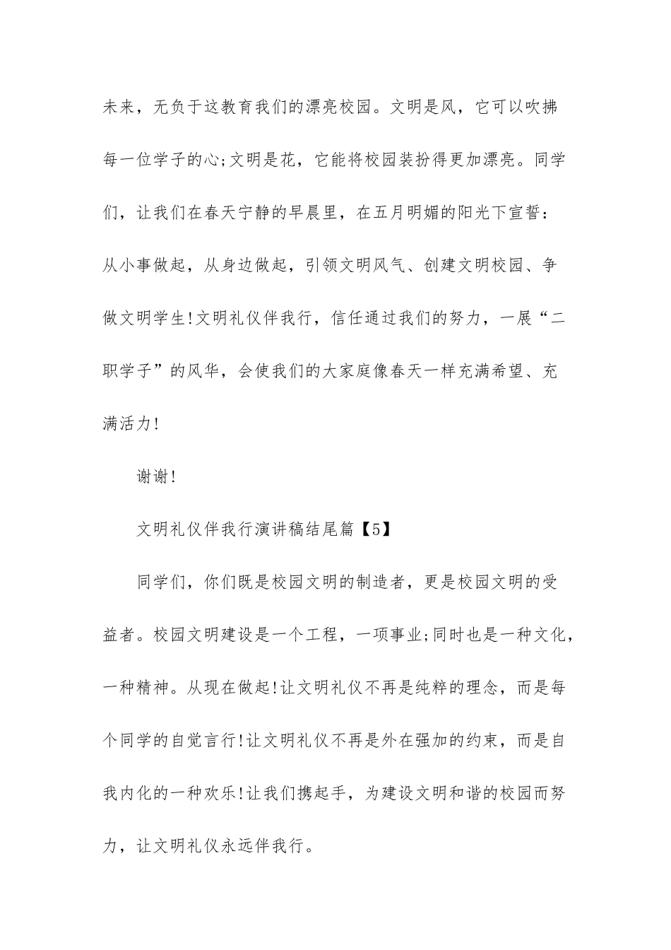 文明礼仪伴我行的诗歌-文明礼仪伴我行演讲稿结尾模板_第3页