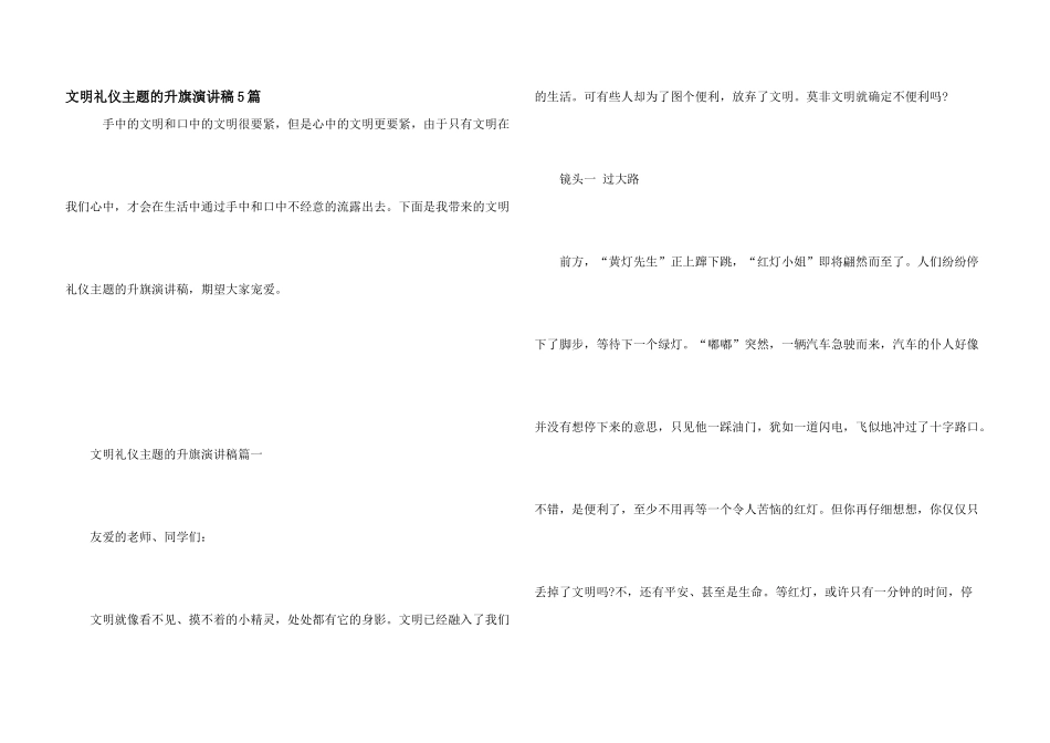 文明礼仪主题的升旗演讲稿5篇_第1页