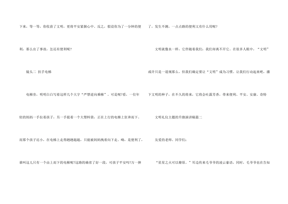 文明礼仪主题的升旗演讲稿5篇_第2页