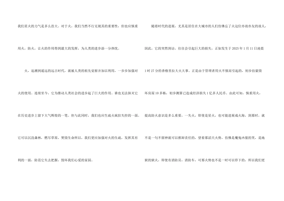 文明礼仪主题的升旗演讲稿5篇_第3页