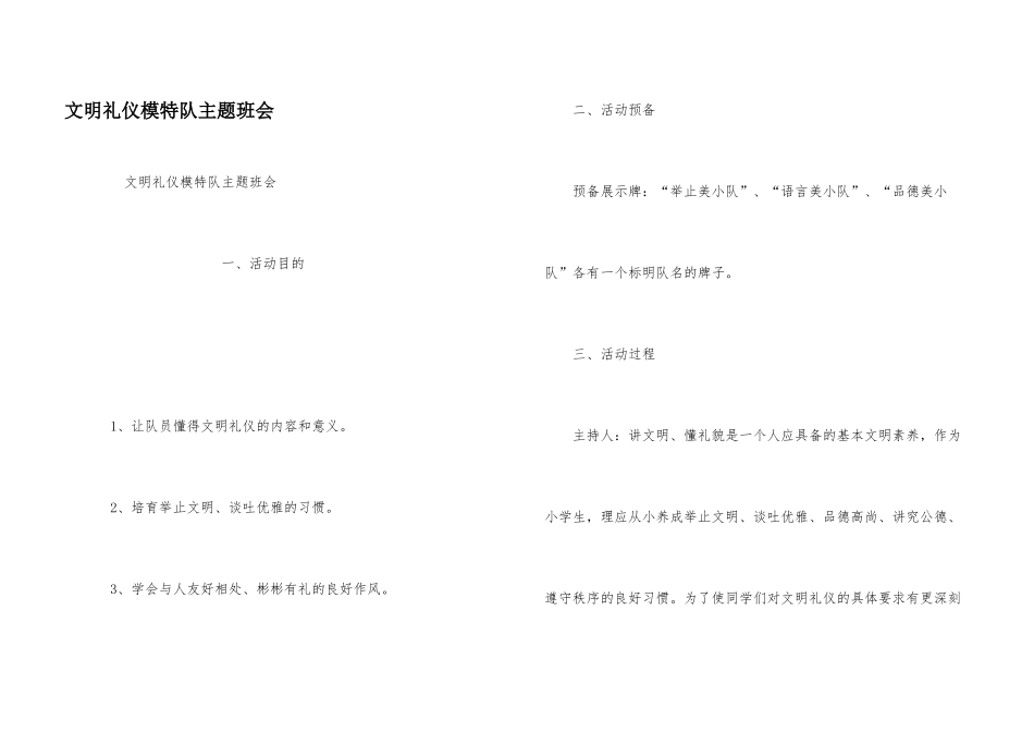 文明礼仪模特队主题班会_第1页