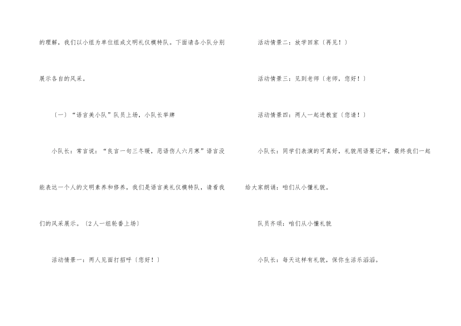 文明礼仪模特队主题班会_第2页