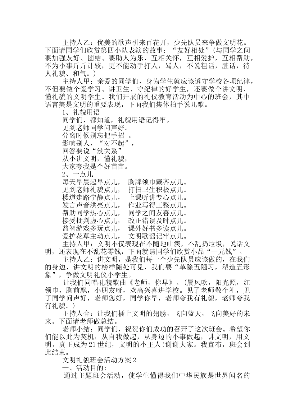 文明礼貌班会活动方案_第2页