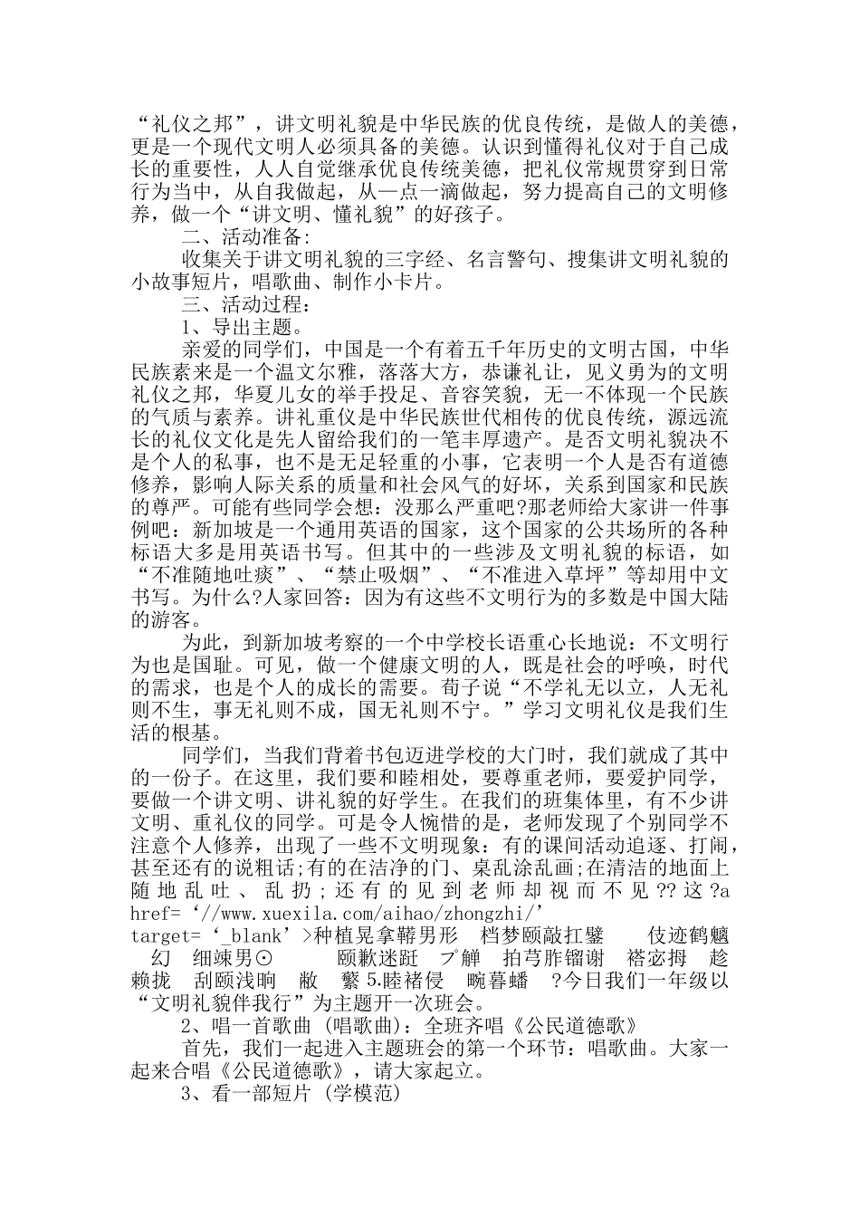 文明礼貌班会活动方案_第3页