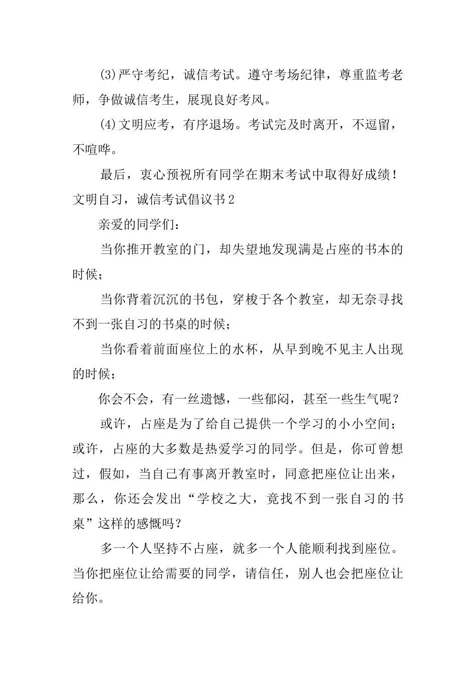 文明自习-诚信考试倡议书_第2页