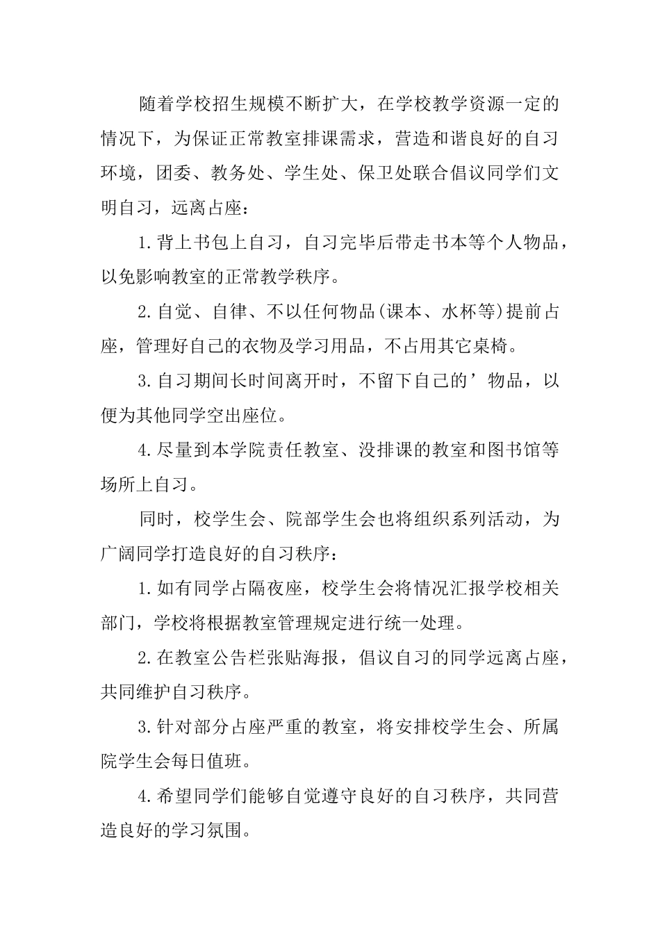 文明自习-诚信考试倡议书_第3页