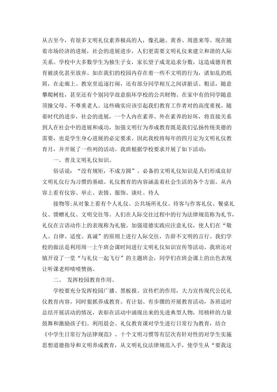 文明行为演讲三分钟_第3页