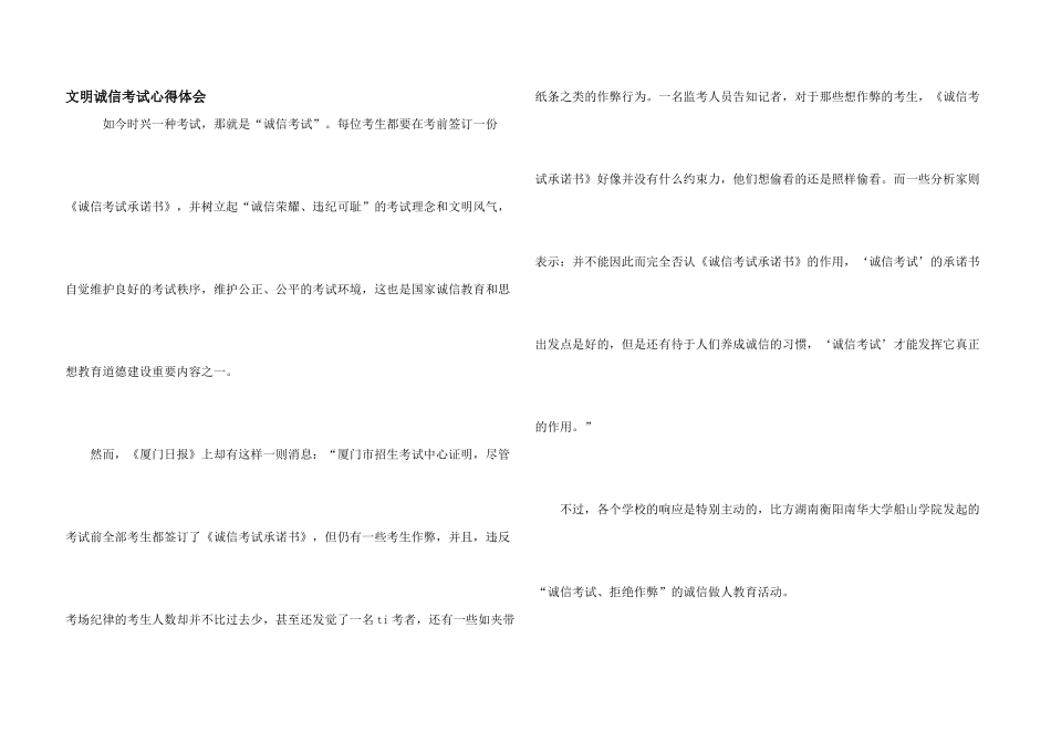 文明诚信考试心得体会_第1页