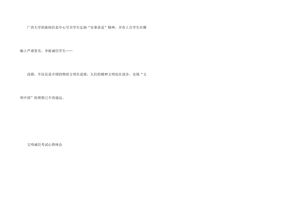 文明诚信考试心得体会_第2页