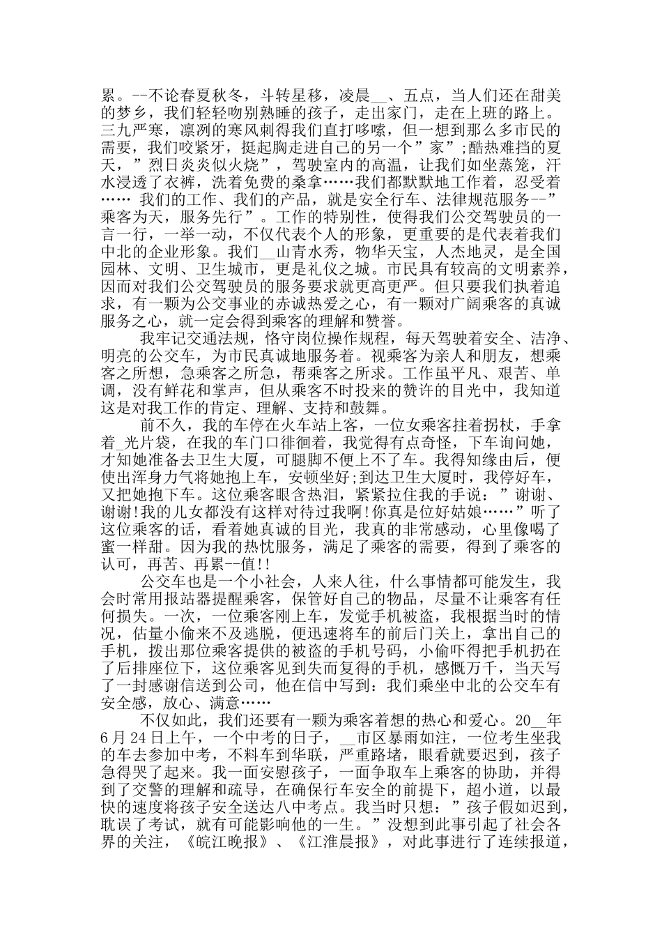 文明风采征文主题演讲五篇_第2页